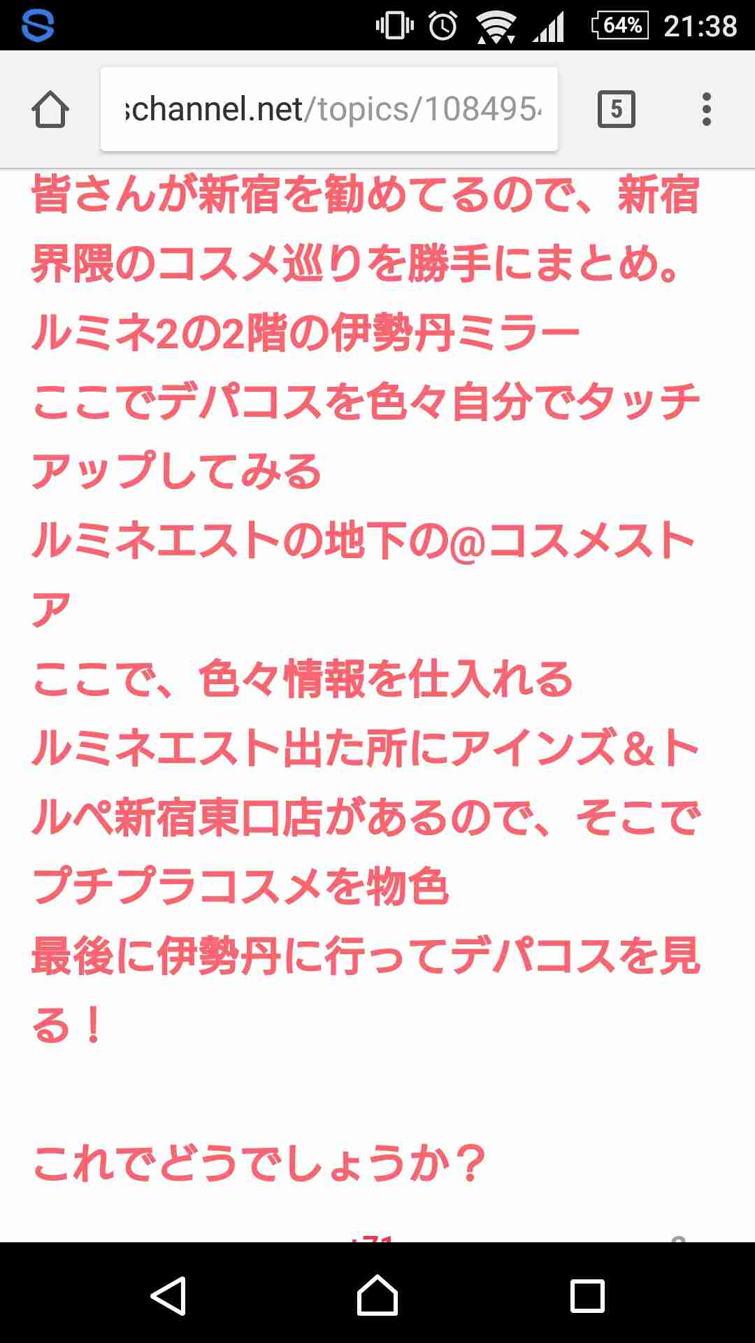 【5月】今月のコスメトピ