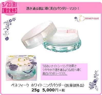 【5月】今月のコスメトピ