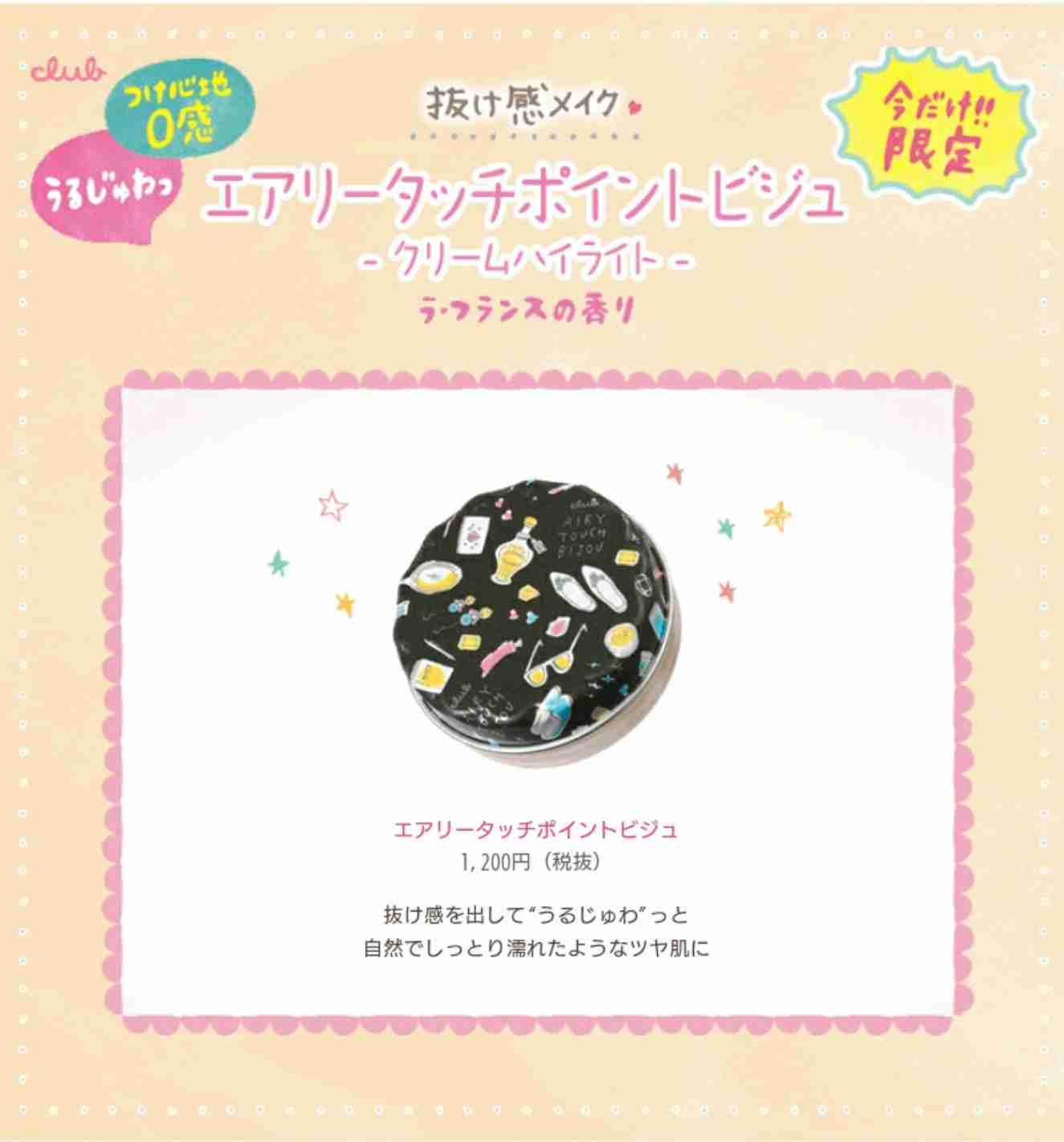 【5月】今月のコスメトピ