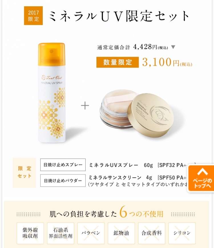 【5月】今月のコスメトピ