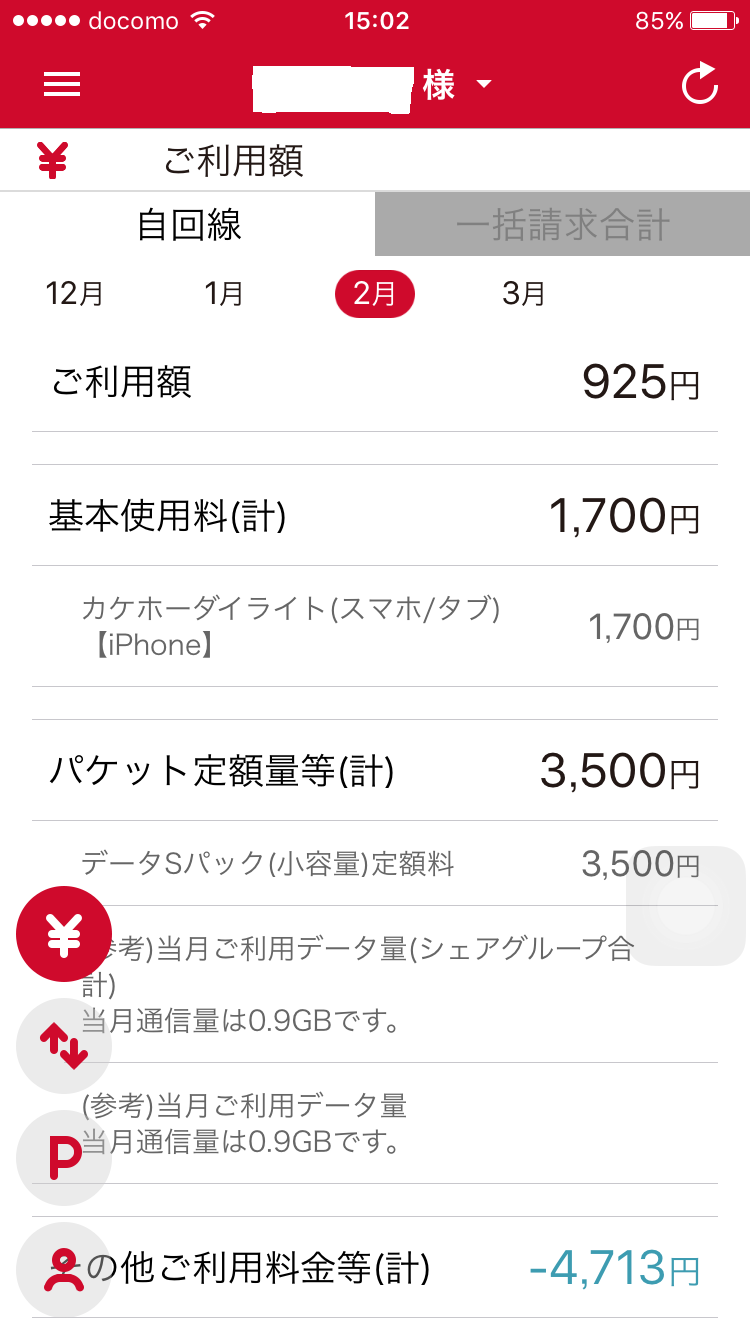 ドコモ「長く同じスマホ」で割引…囲い込み狙う