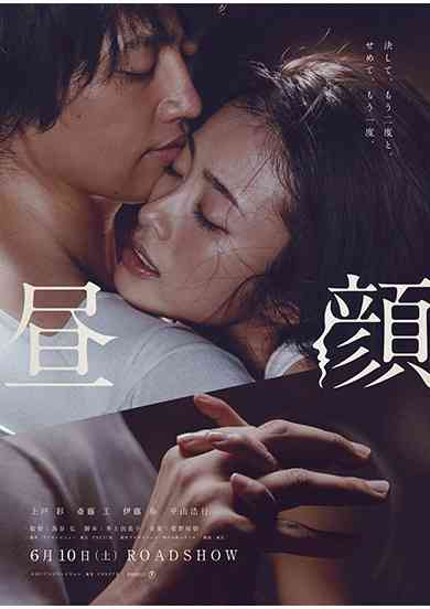 上戸彩＆斎藤工、抱きしめて密着…“禁断”の香り漂う「昼顔」ショット公開