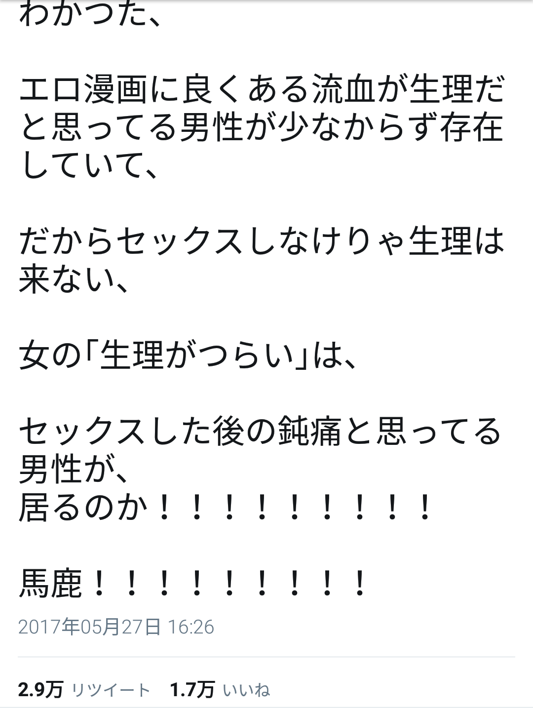 STU48の石田みなみ　生放送中に生理用品を映すトラブル　ファン「非処女確定」と謎発言