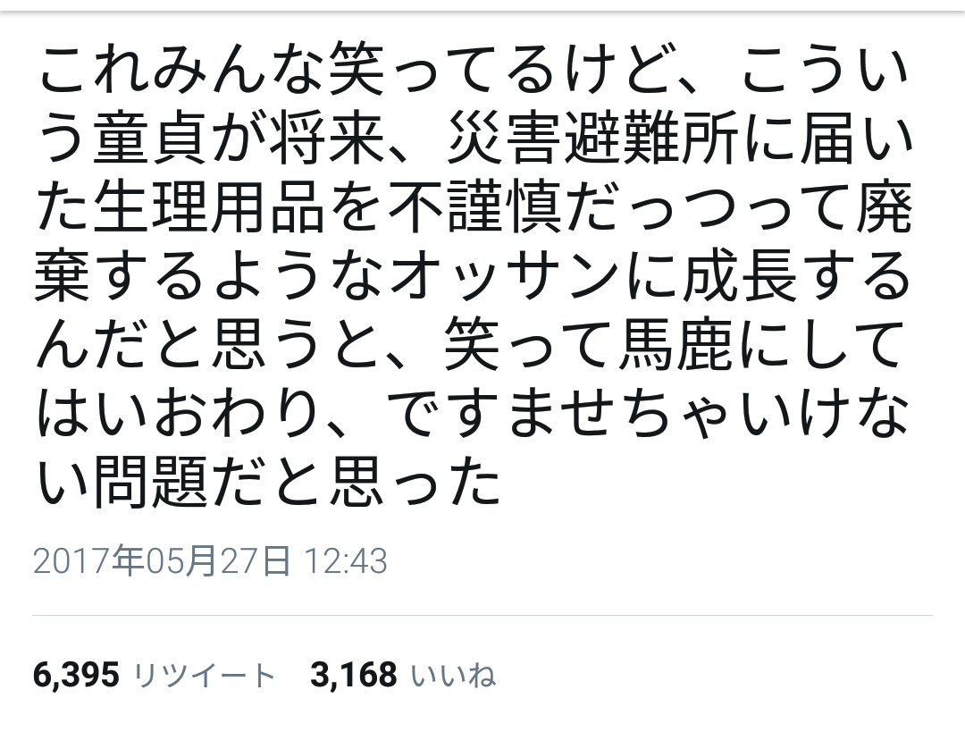 STU48の石田みなみ　生放送中に生理用品を映すトラブル　ファン「非処女確定」と謎発言