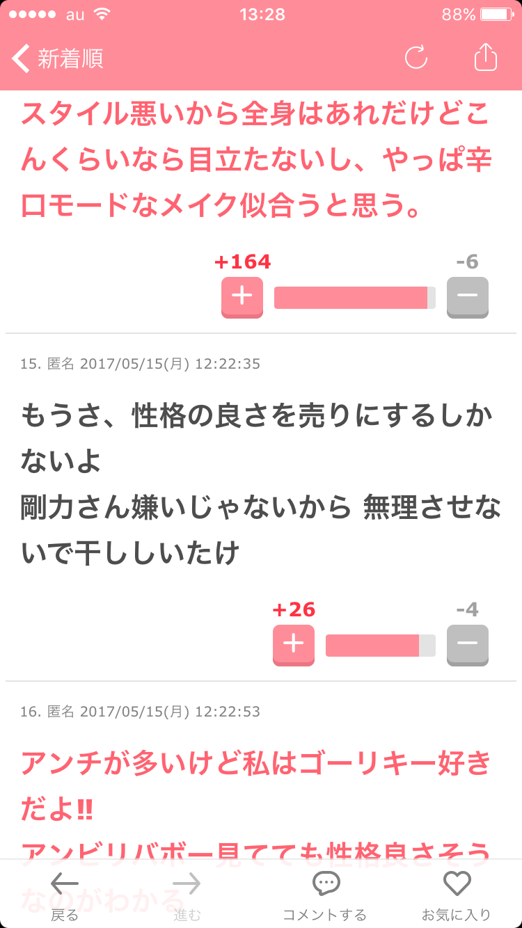 【画像】最近がるちゃんでスクショor保存した画像