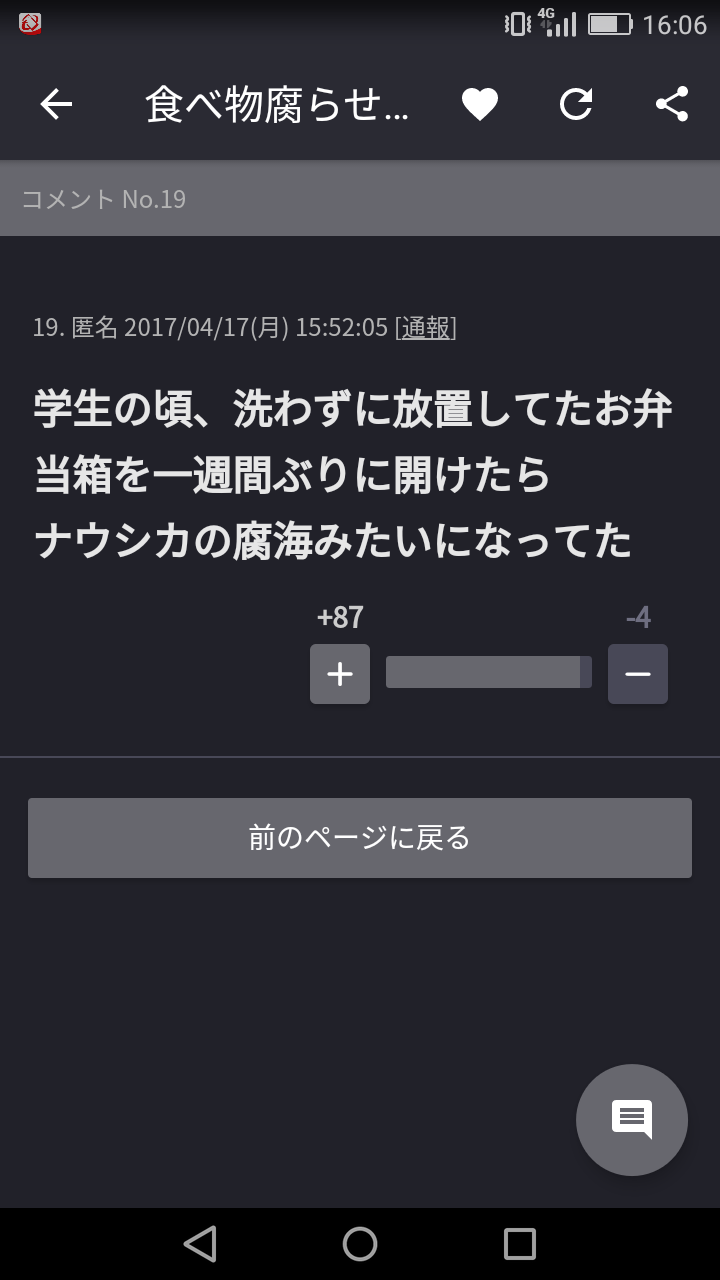【画像】最近がるちゃんでスクショor保存した画像