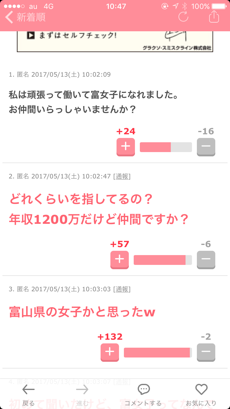 【画像】最近がるちゃんでスクショor保存した画像