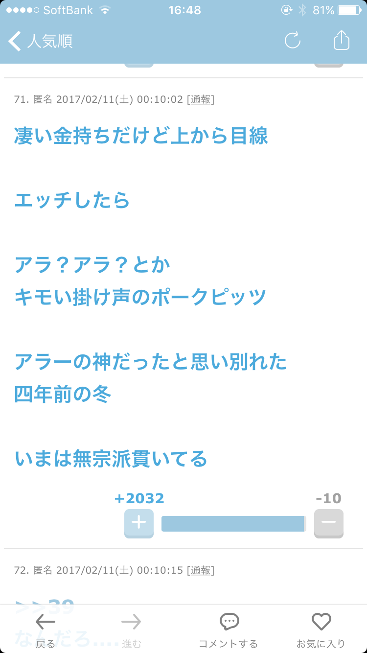 【画像】最近がるちゃんでスクショor保存した画像