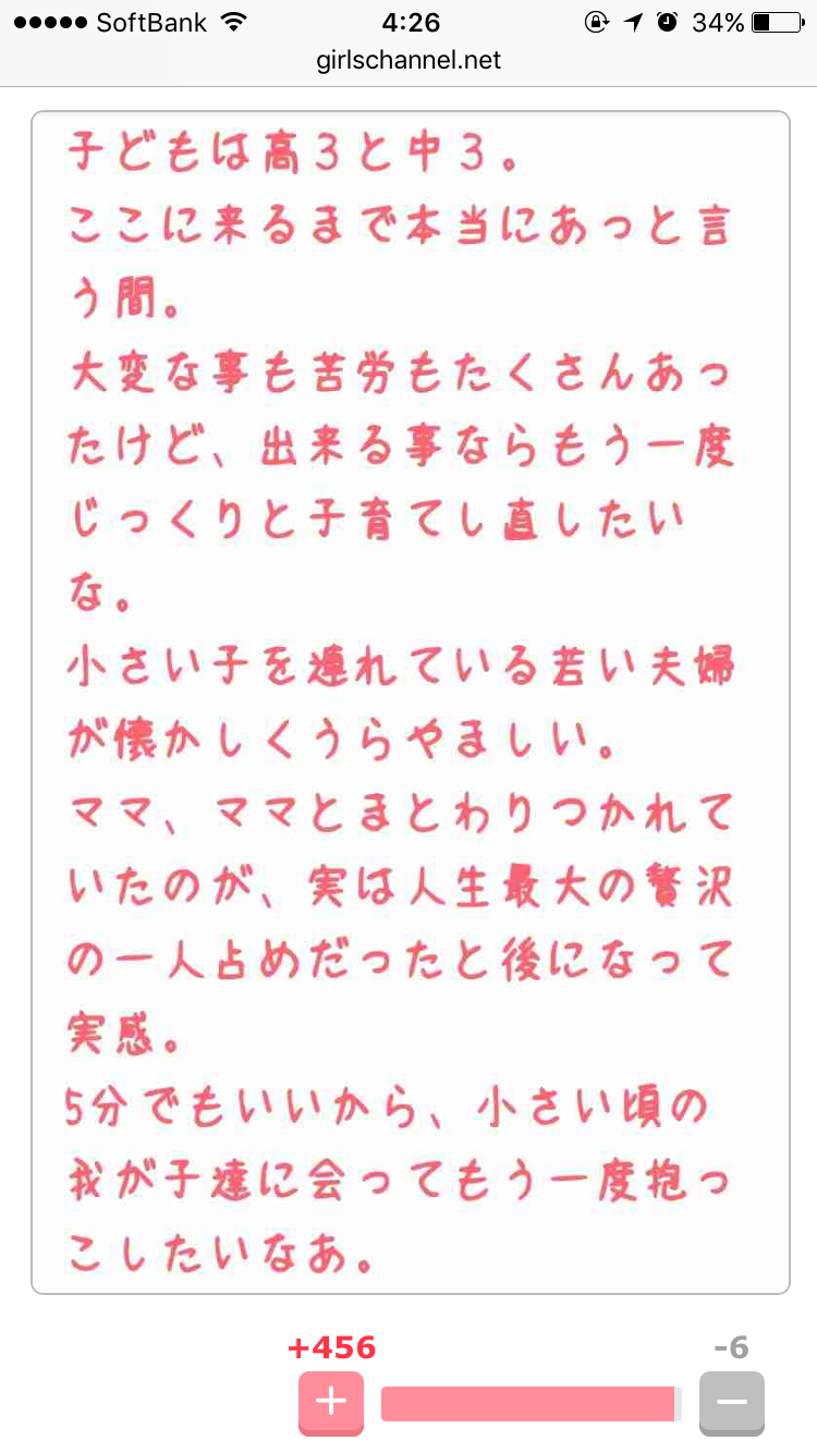 【画像】最近がるちゃんでスクショor保存した画像