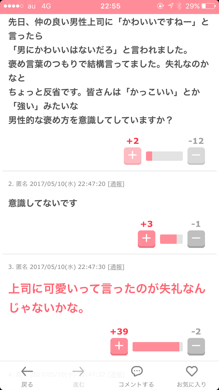 【画像】最近がるちゃんでスクショor保存した画像