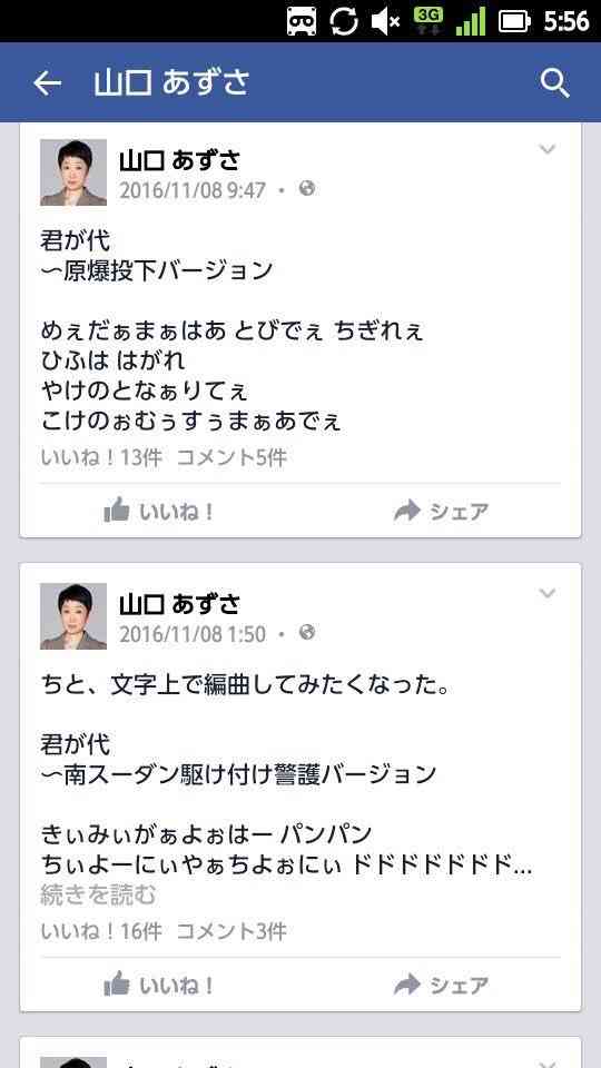 民進・蓮舫代表が「護憲」宣言！　「総理の総理による総理のための憲法改悪に絶対反対」「共に憲法を守りましょう」