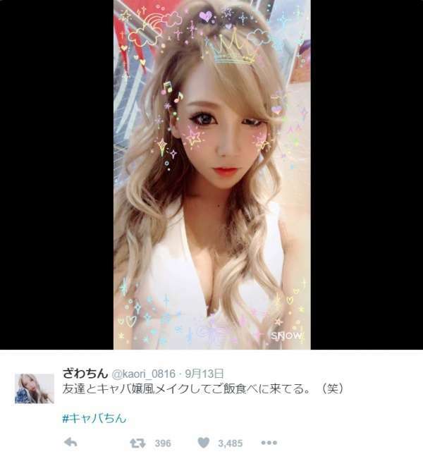 ざわちん、嵐・相葉雅紀風ものまねメイク公開「完成度高すぎる」「激似」と絶賛＆歓喜の声