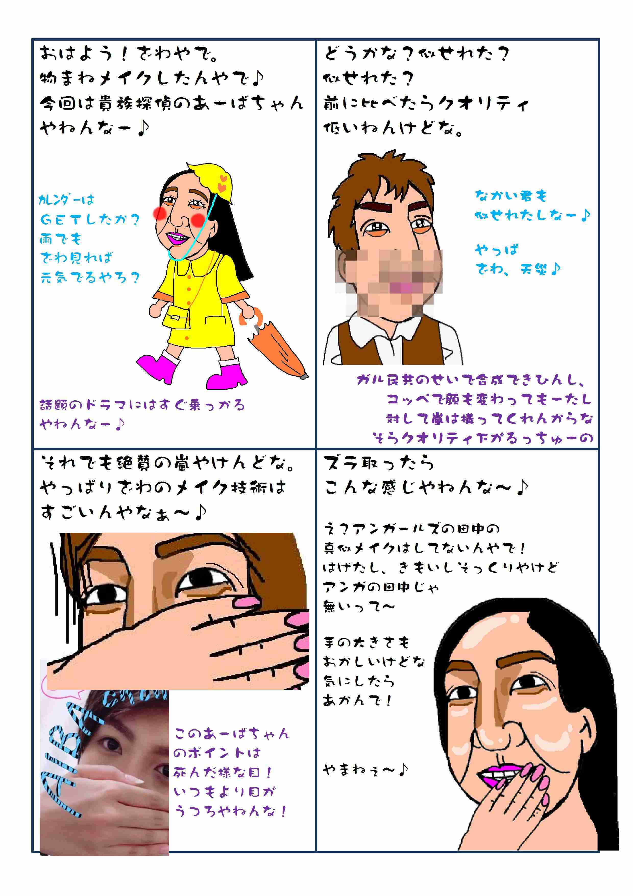 ざわちん、嵐・相葉雅紀風ものまねメイク公開「完成度高すぎる」「激似」と絶賛＆歓喜の声