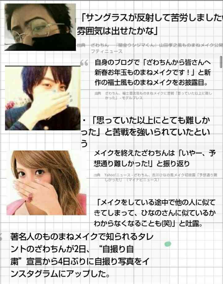 ざわちん、嵐・相葉雅紀風ものまねメイク公開「完成度高すぎる」「激似」と絶賛＆歓喜の声
