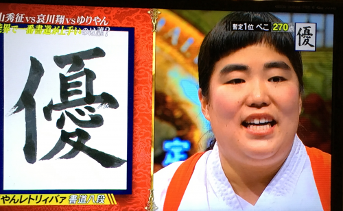 ゆりやん、デビュー時から30キロ増の体重100キロ超え「股ずれしてシンドい」