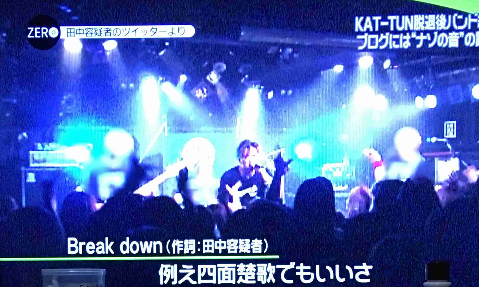 KAT-TUN元メンバー 田中聖容疑者を逮捕 大麻所持容疑