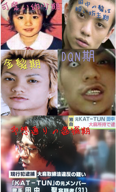 KAT-TUN元メンバー 田中聖容疑者を逮捕 大麻所持容疑