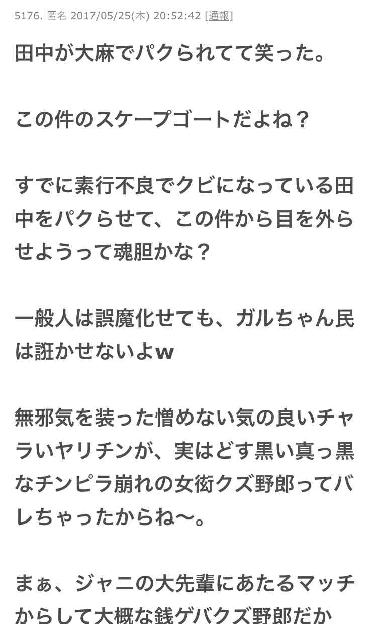 KAT-TUN元メンバー 田中聖容疑者を逮捕 大麻所持容疑