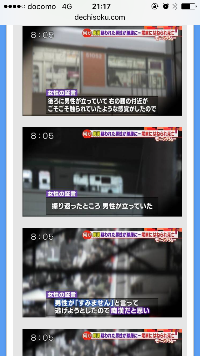 女性に痴漢申告された30代男性が線路に飛び降り、はねられ死亡 東急田園都市線青葉台駅