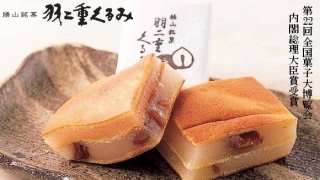 地元の銘菓を言って食べたことがあったらプラスを押すトピ