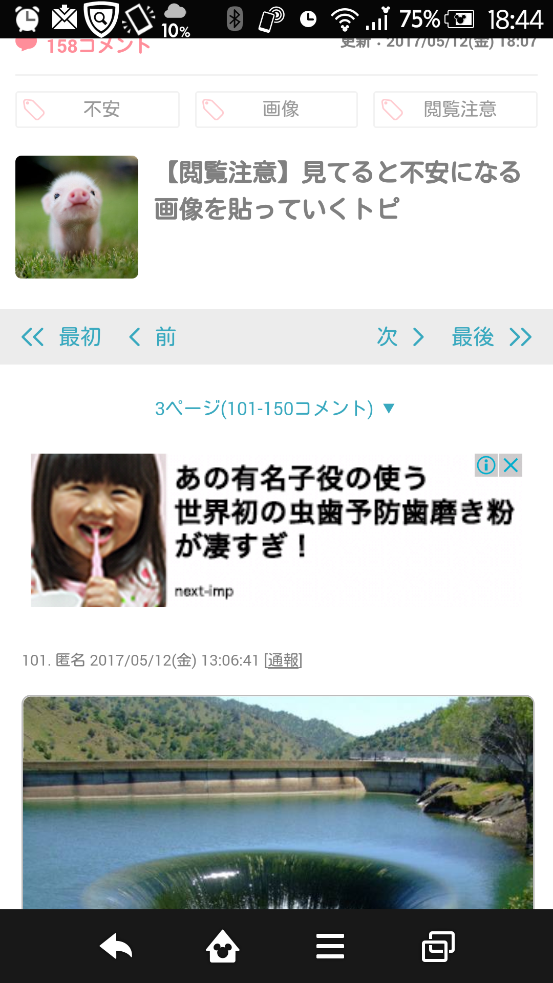 【閲覧注意】見てると不安になる画像を貼っていくトピ
