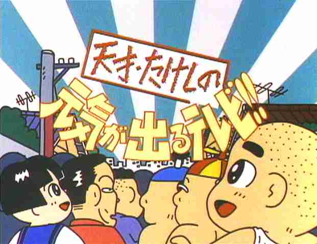 なんでもいいので笑えるもの元気がでるもの教えてください。