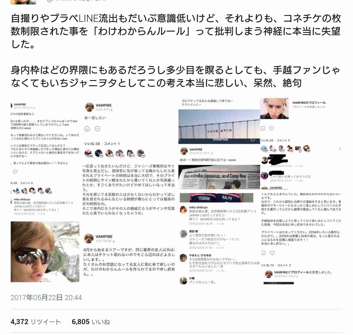 NEWS手越祐也、金塊窃盗容疑者と写真本人と認め「反省している」