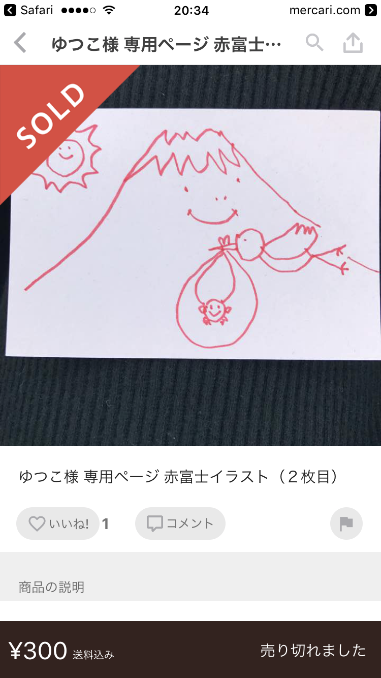 フリマアプリやってる方
