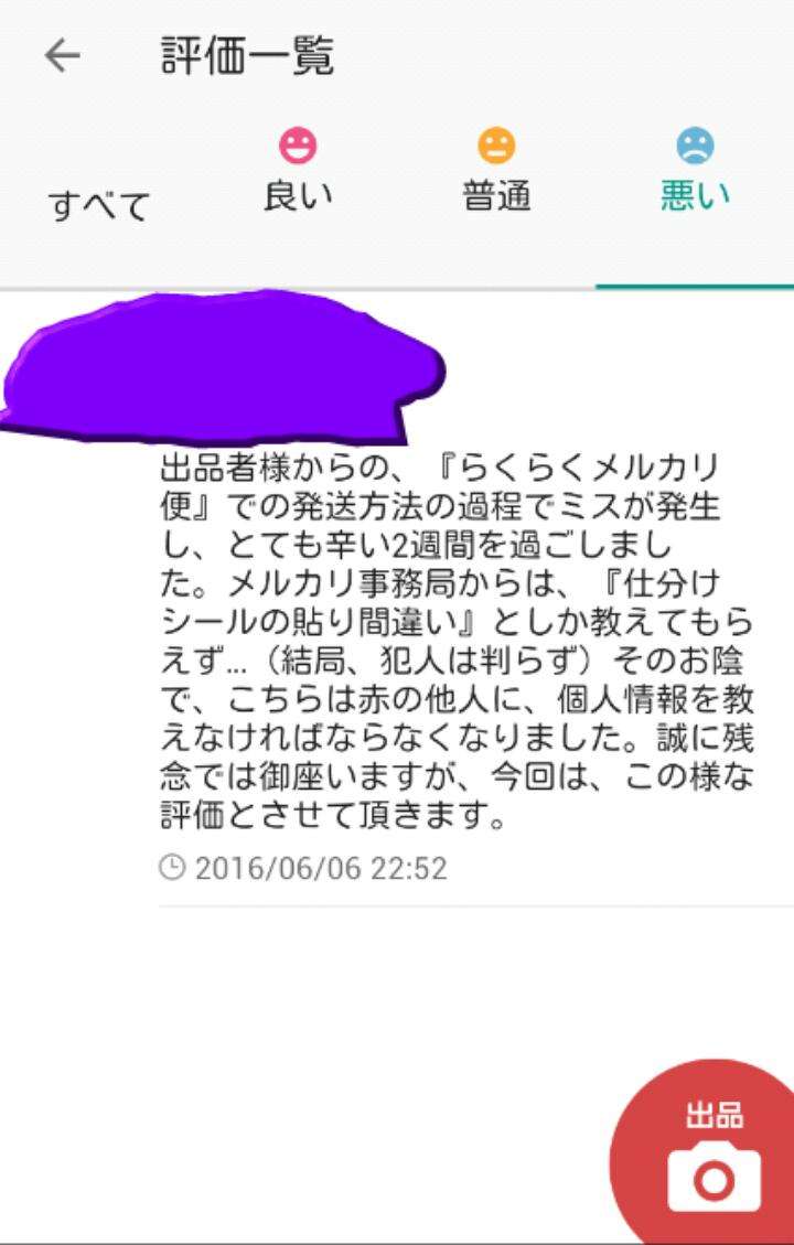 フリマアプリやってる方