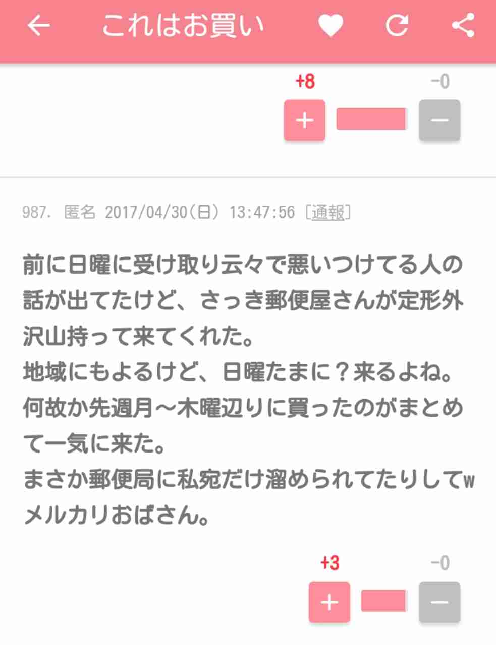 フリマアプリやってる方