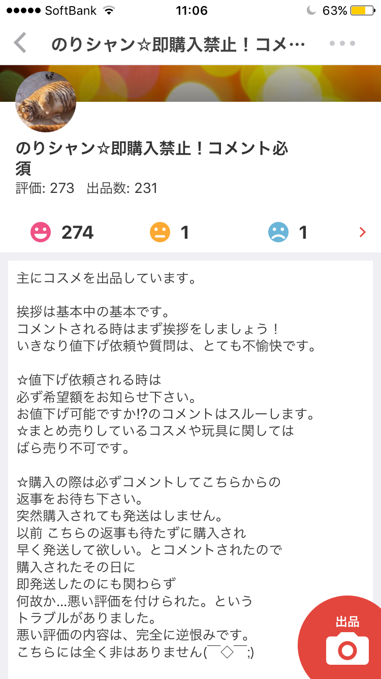 フリマアプリやってる方