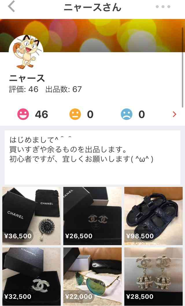 フリマアプリやってる方