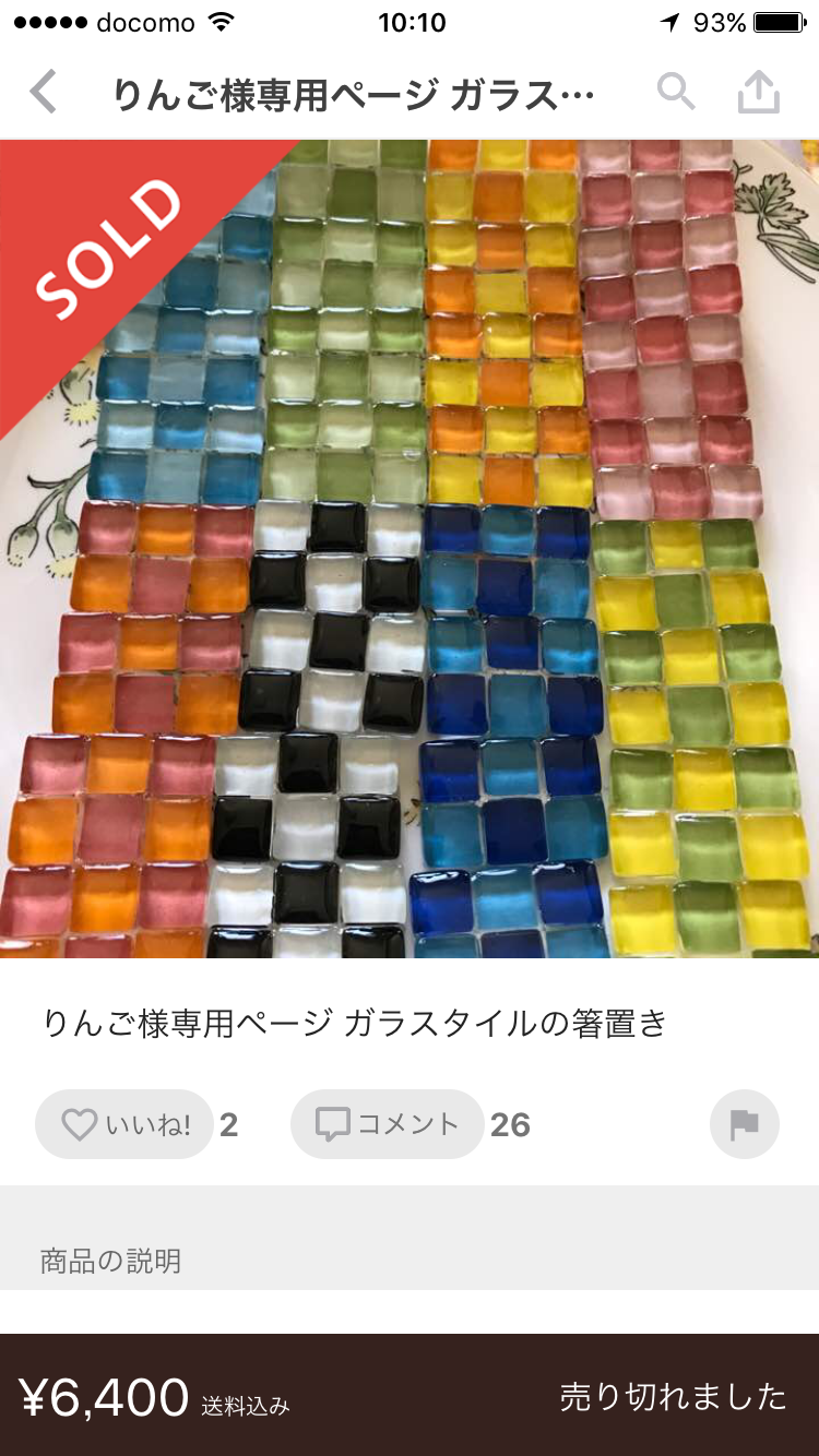 フリマアプリやってる方