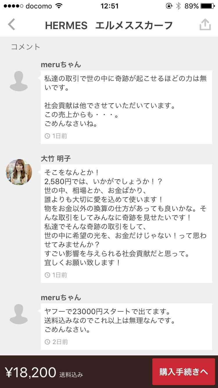 フリマアプリやってる方