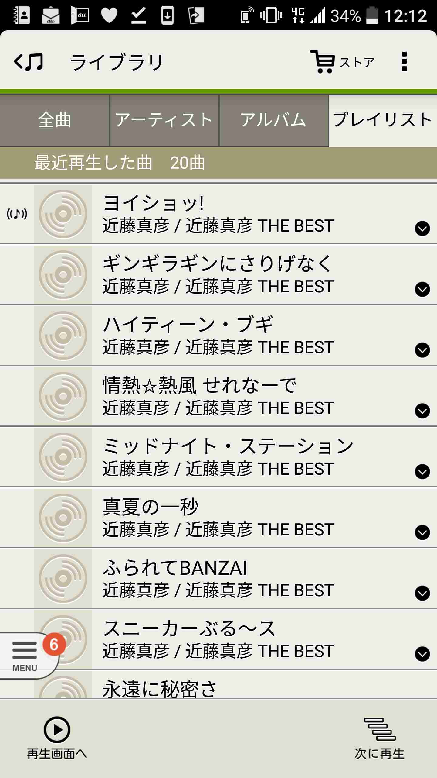 あなたの音楽再生履歴をみせてください!
