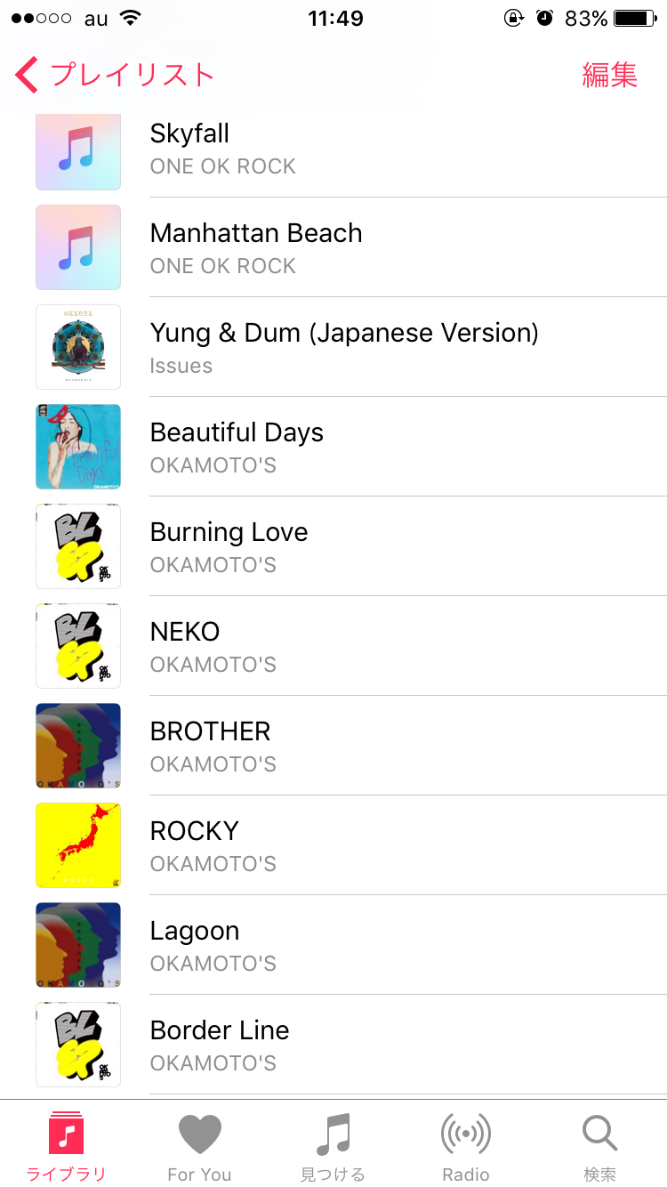 あなたの音楽再生履歴をみせてください!