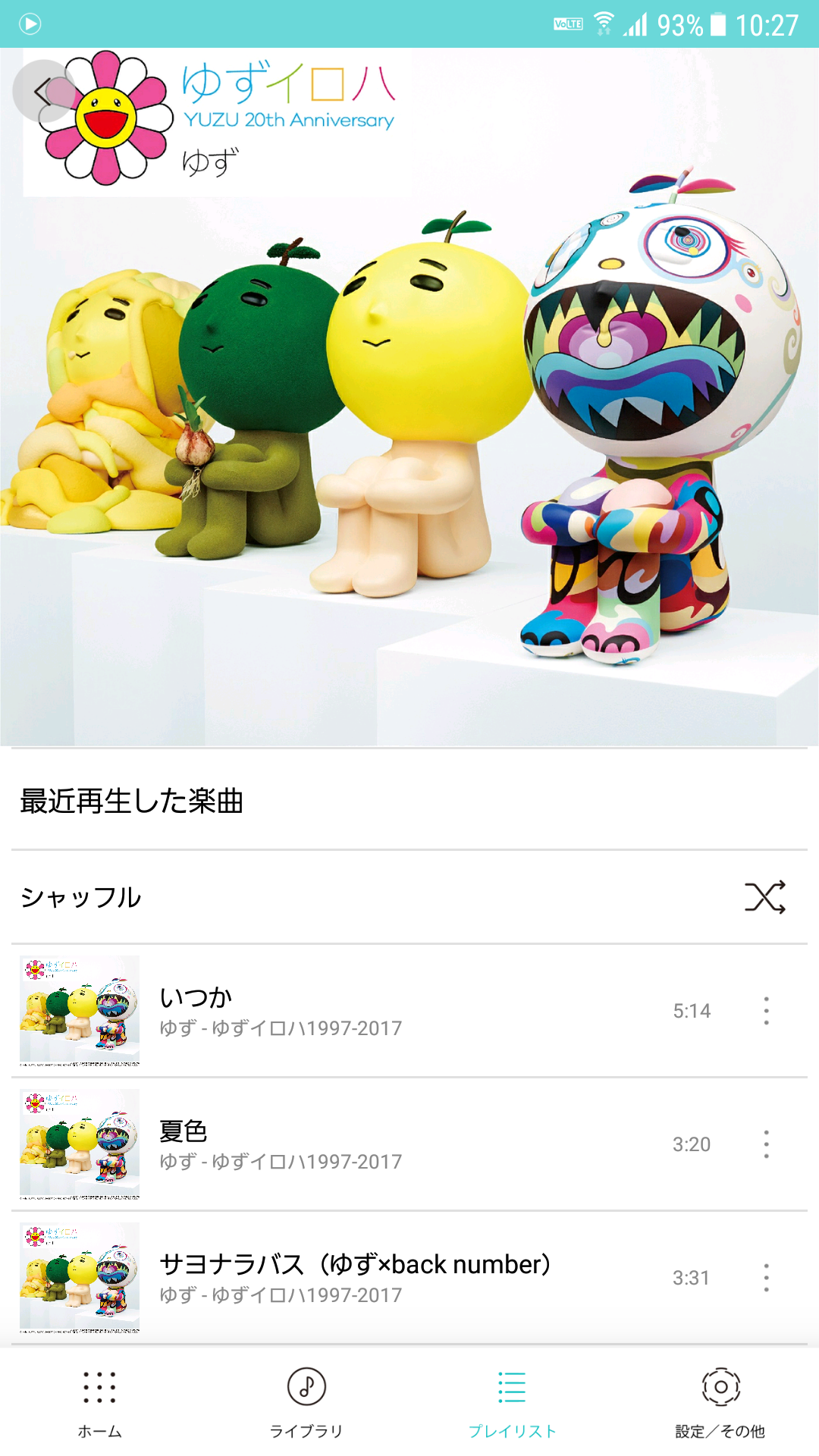 あなたの音楽再生履歴をみせてください!