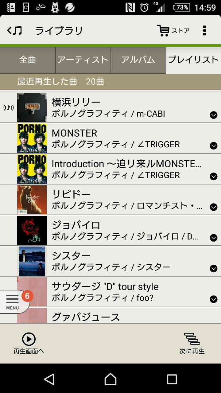 あなたの音楽再生履歴をみせてください!