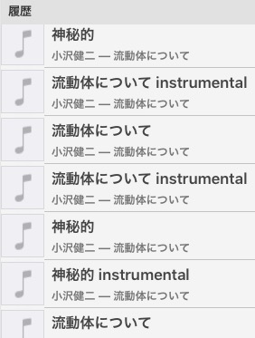 あなたの音楽再生履歴をみせてください!