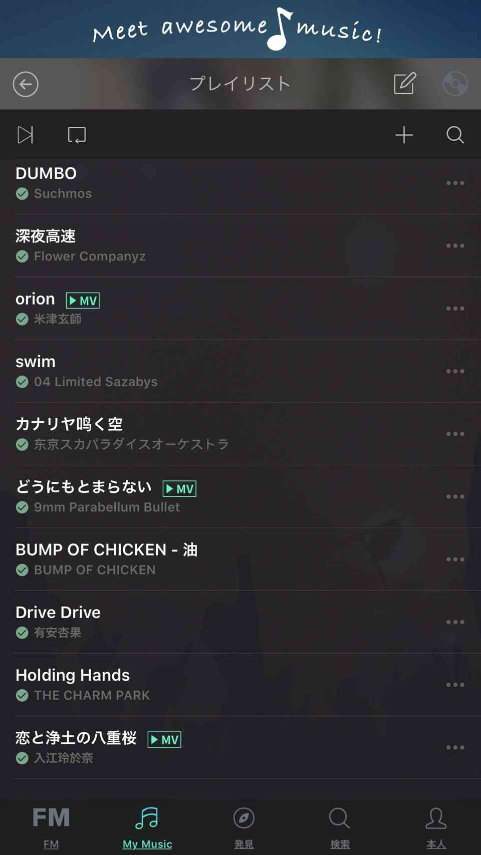 あなたの音楽再生履歴をみせてください!