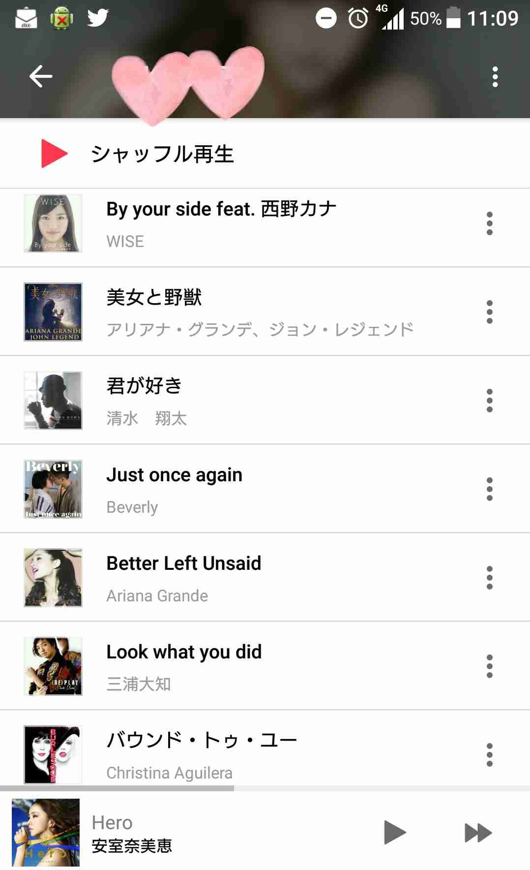 あなたの音楽再生履歴をみせてください!