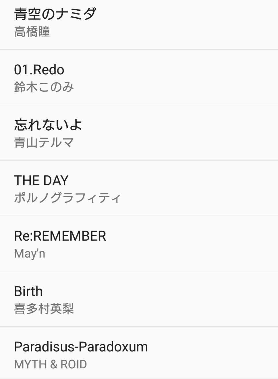 あなたの音楽再生履歴をみせてください!