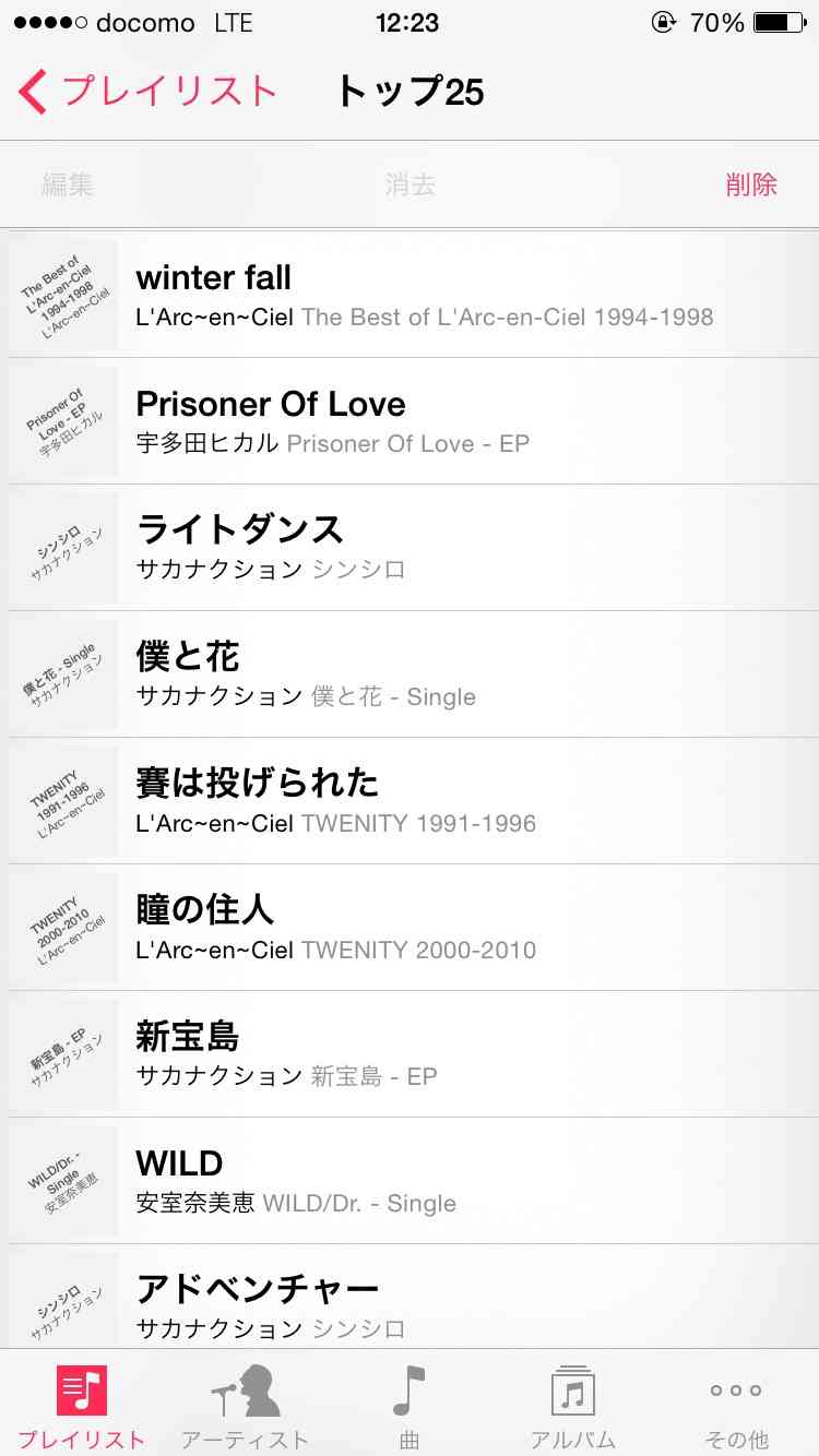 あなたの音楽再生履歴をみせてください!