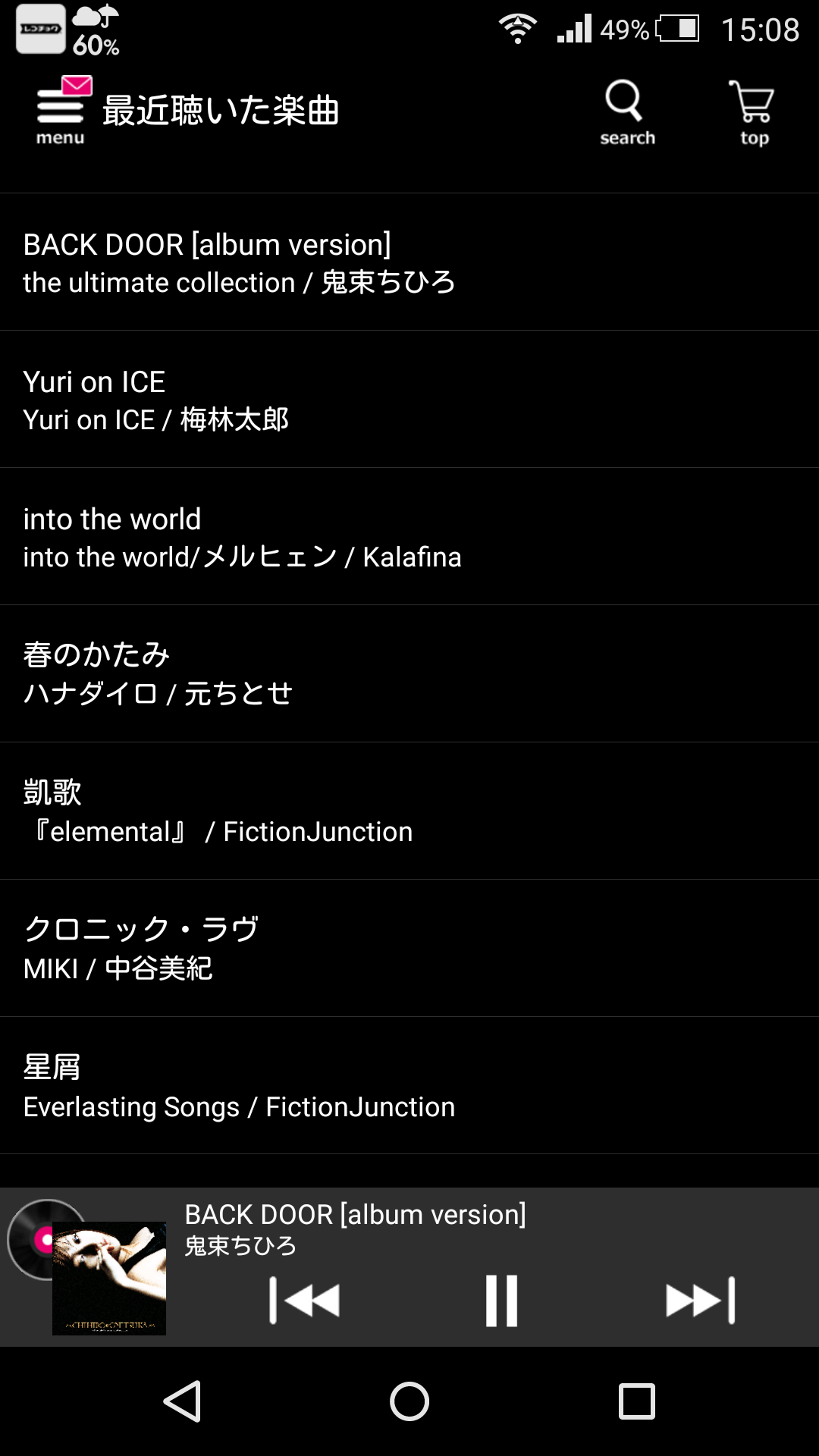 あなたの音楽再生履歴をみせてください!