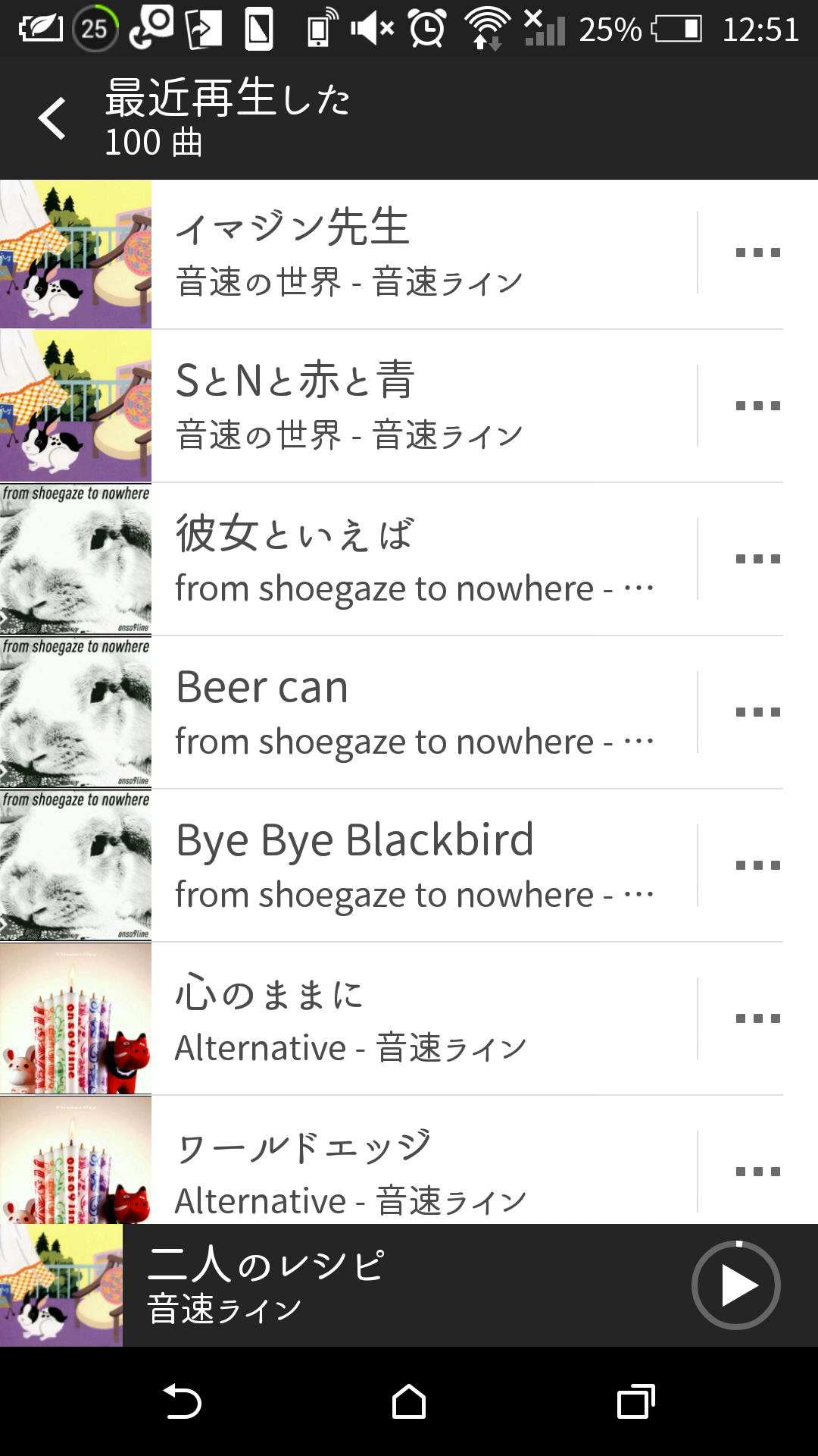 あなたの音楽再生履歴をみせてください!