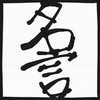 ちょっとカッコいいことを言ってみる