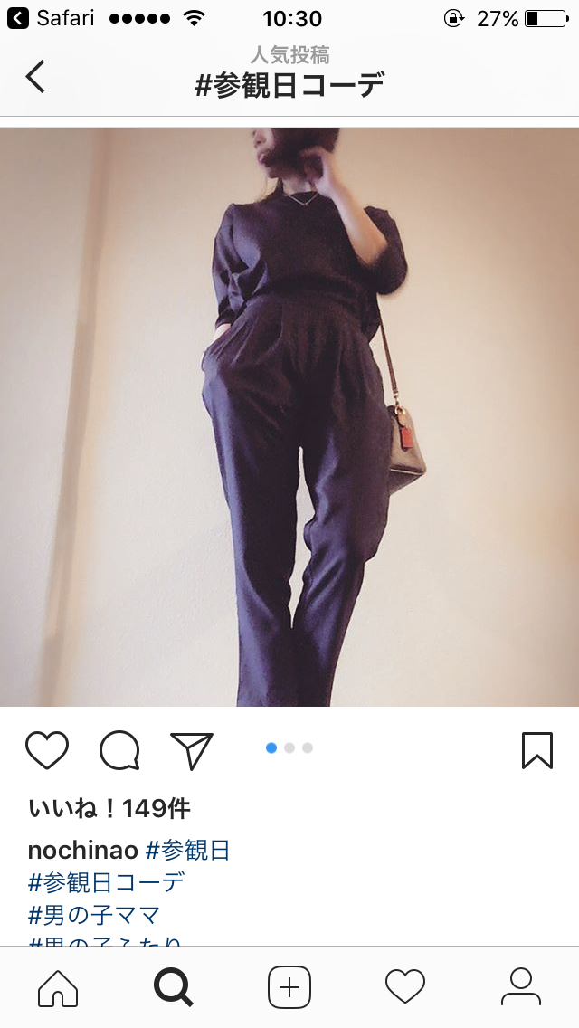 子供の参観日の服装について