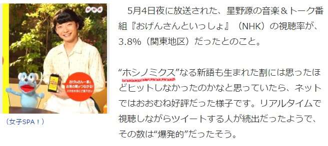 星野源の人気にはやくも陰り？『逃げ恥』後の初仕事が”絶不調”