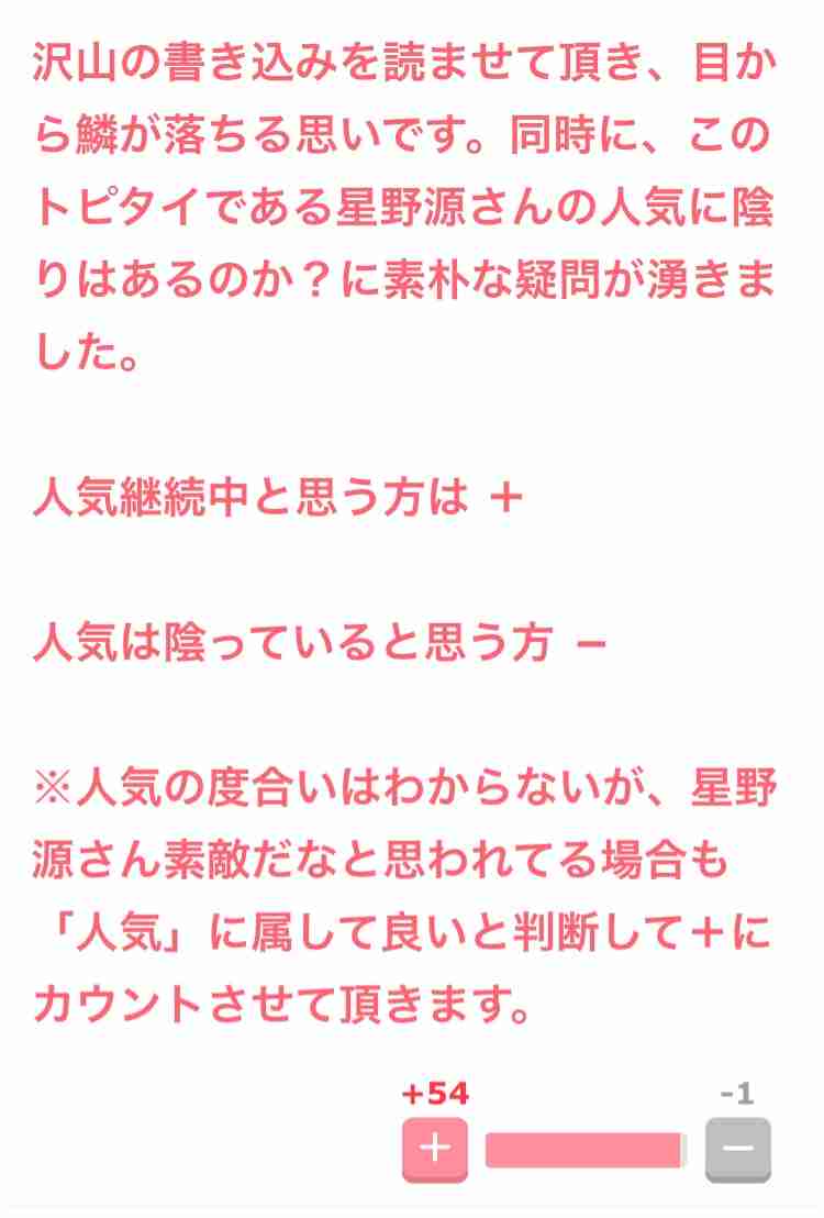星野源の人気にはやくも陰り？『逃げ恥』後の初仕事が”絶不調”