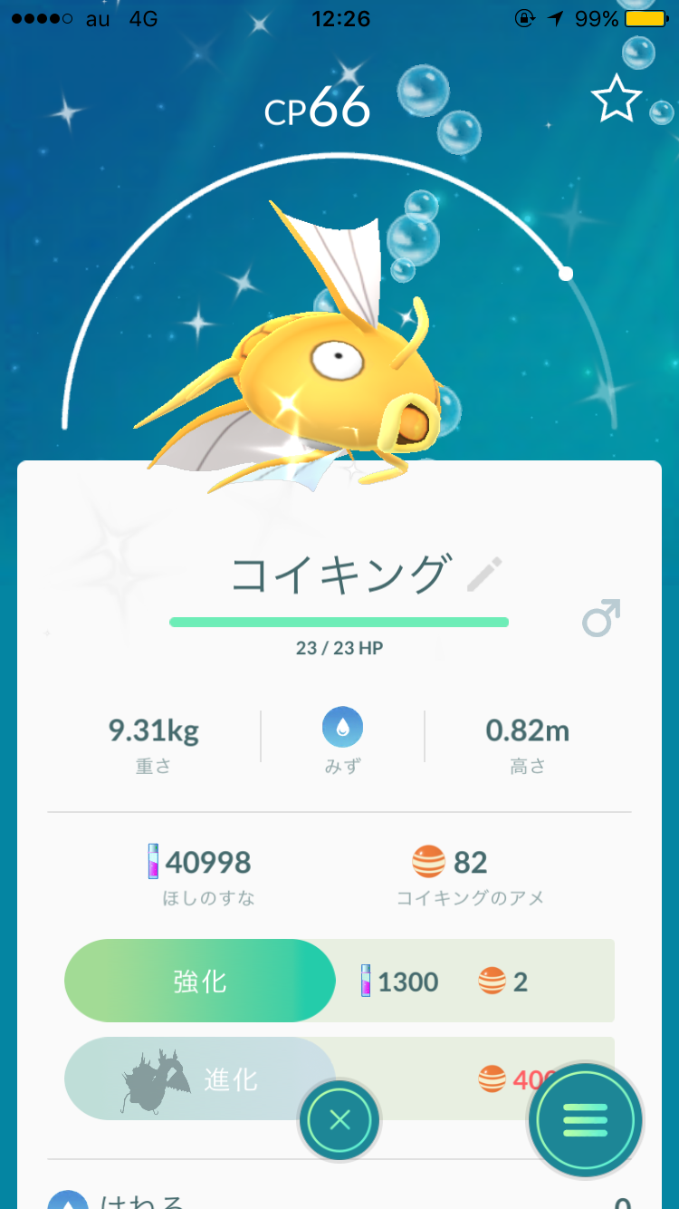 ポケモンGOやってる人！Part.11